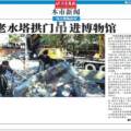 Beijing North Station’s Old Water Tower Arch Moved to Railway Museum